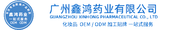 铁岭市化妆品源头OEM加工贴牌 化妆品生产企业