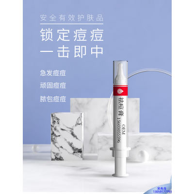 铁岭市_祛痘膏OEM 男女青春痘祛痘膏祛痘印 痘印修复