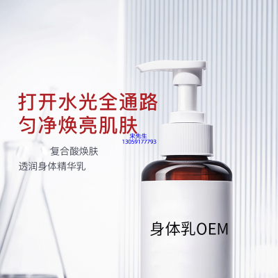 铁岭市_水杨酸果酸烟酰胺美白保湿滋养修复身体乳OEM