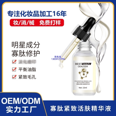 铁岭市_寡肽精华液OEM ODM代加工