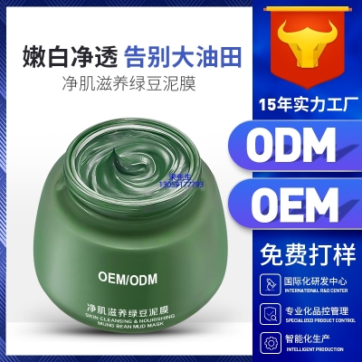 铁岭市_泥膜深层清洁补水保湿绿豆泥膜 泥膜oem/OEM加工贴牌