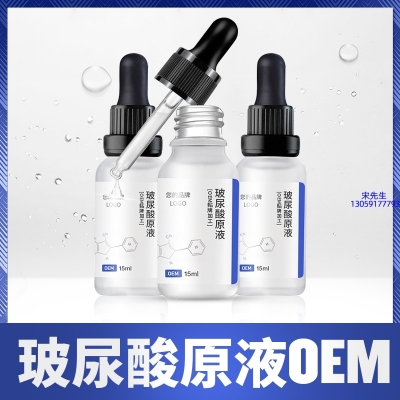 铁岭市_保湿抗皱小分子透明质酸原液OEM  玻尿酸原液oem加工贴牌