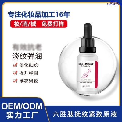 铁岭市_六胜肽抚纹紧致原液OEM ODM代加工