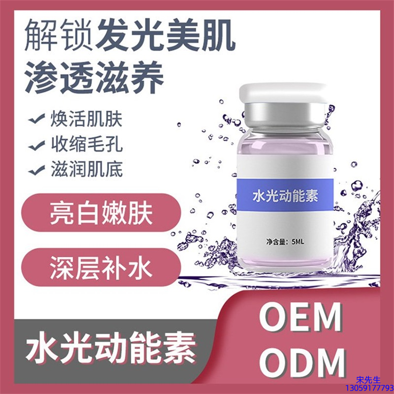 铁岭市_水光动能素精华原液美白亮肤
