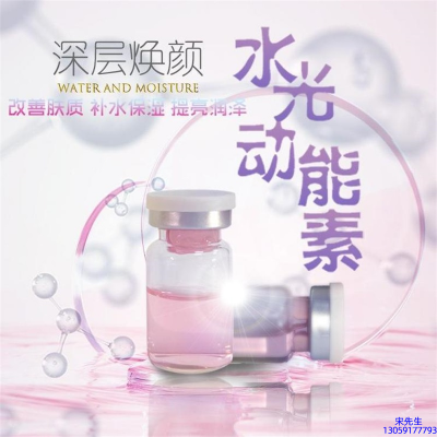 铁岭市_水光动能素OEM定制